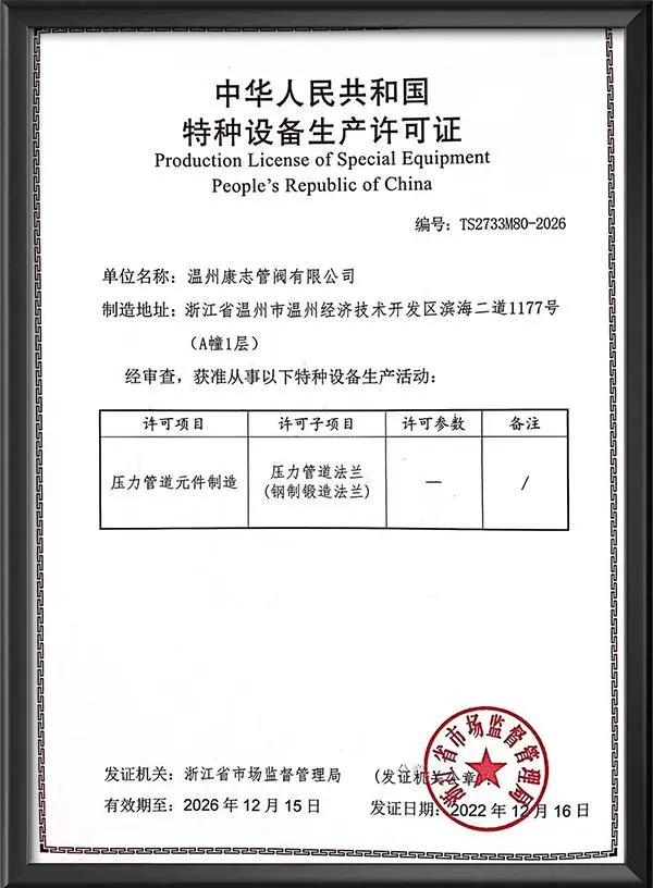 特种设备生产许可证